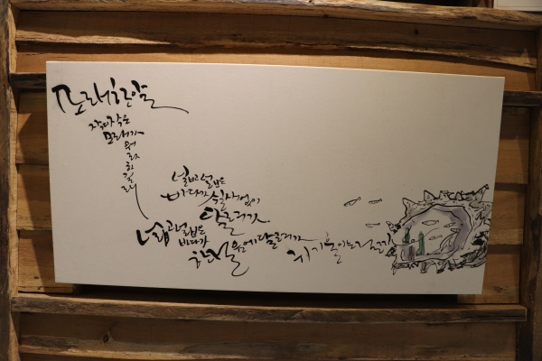 김영수도서관에 걸려있는 박희순 시인의 시.