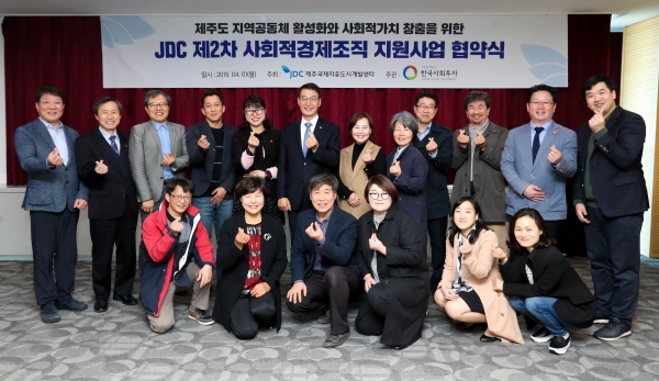 JDC는 사회적경제조직 지원사업 협약식을 지난 4월 체결했다.