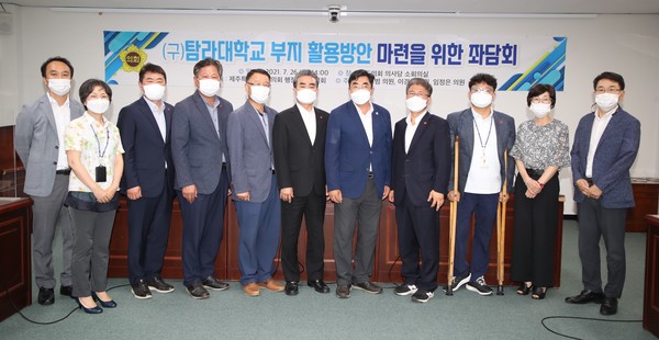 제주도의회 행정자치위는 김용범.이경용.임정은 의원 공동주관으로 26일 오후 2시부터 도의회 의사당 소회의실에서 ‘옛 탐라대학교 부지 활용방안 마련을 위한 좌담회’를 개최했다.