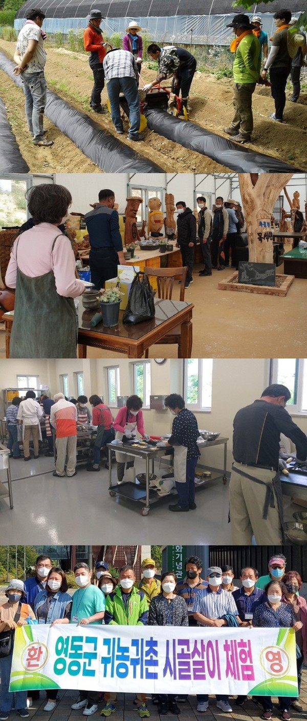 영동군은 귀농·귀촌인을 위한 교육과 함께 도시민 대상 농촌에서 살아보기와 시골살이 체험 등 다양한 프로그램을 진행하고 있다.