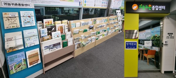 서울 aT센터 내 귀농귀촌종합센터(오른쪽) 상담실. 각 지자체가 귀농산어촌 정보를 담은 안내서도 전시해놓고 있다.