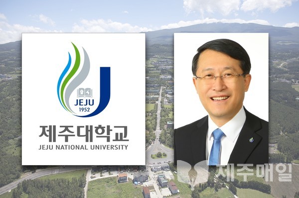 제주대 제11대 총장에 김일환 공과대학 전기공학전공 교수가 발령됐다.
