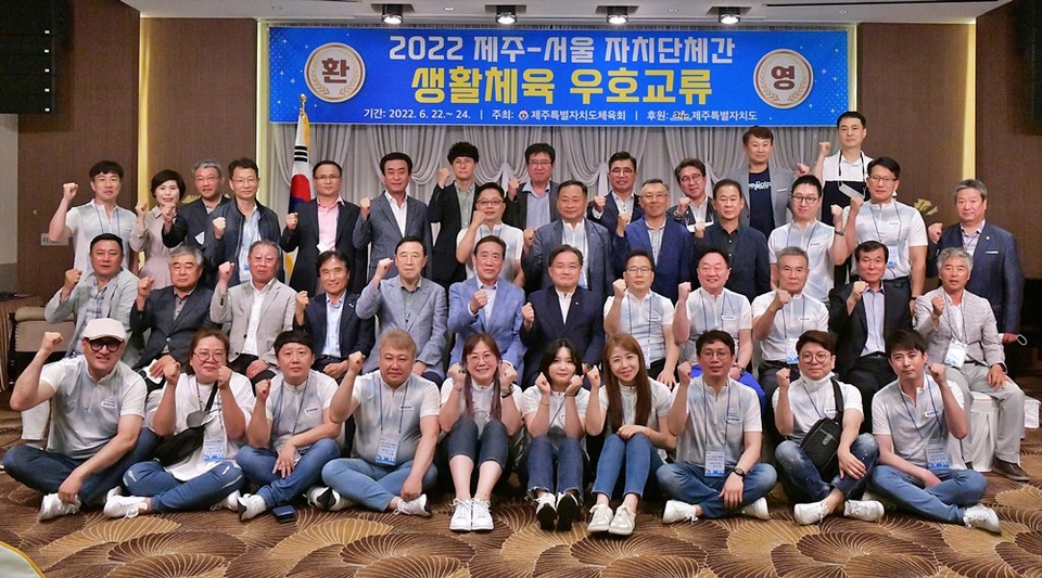 2022 제주-서울 자치단체 간 생활체육 우호교류 행사가 열리고 있다.