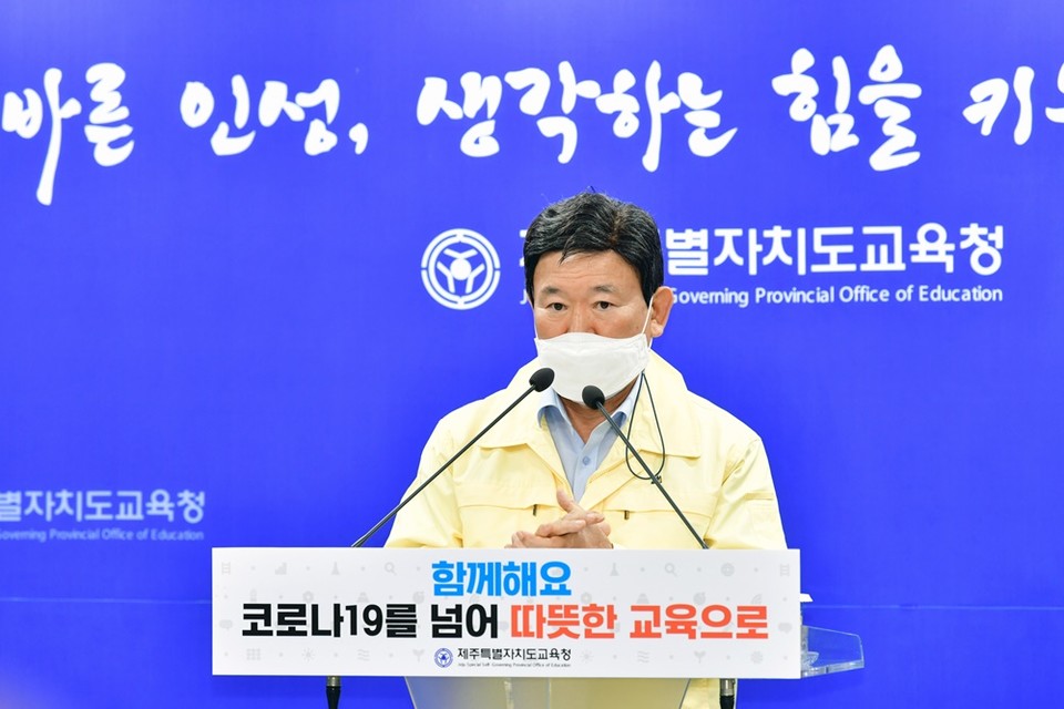 김광수 제주도교육감이 8일  '2학기 학사 운영 계획'에 따른 기자회견을 열고 있다. 