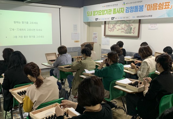 제주도사회서비스원은 지난 15일에 이어 23일 두차례에 걸쳐 대한요양보호사교육원에서 장기요양기관 종사자 50여명이 참석한 가운데 감정돌봄프로그램을 운영했다.