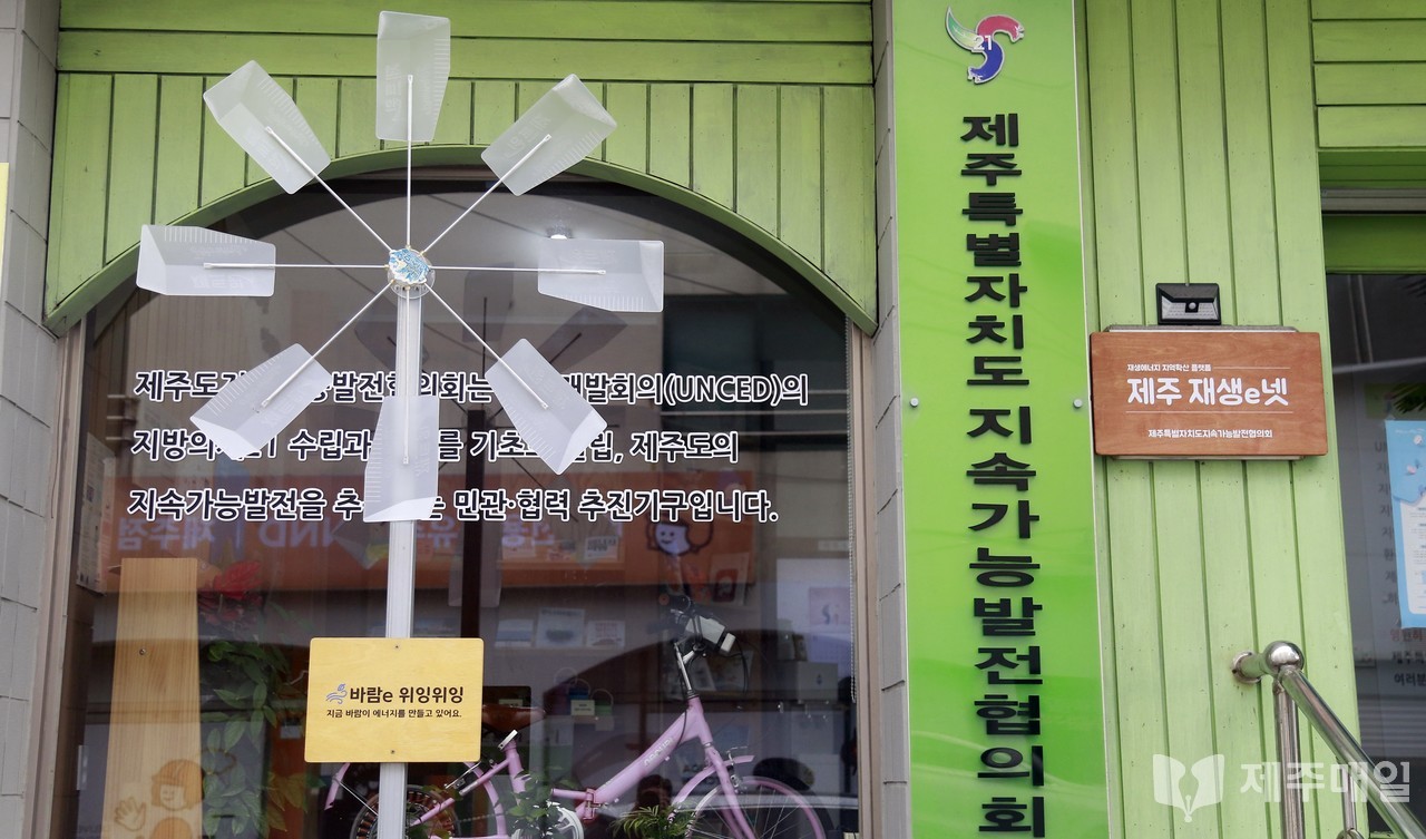 제주도지속가능발전협의회 ㅇ