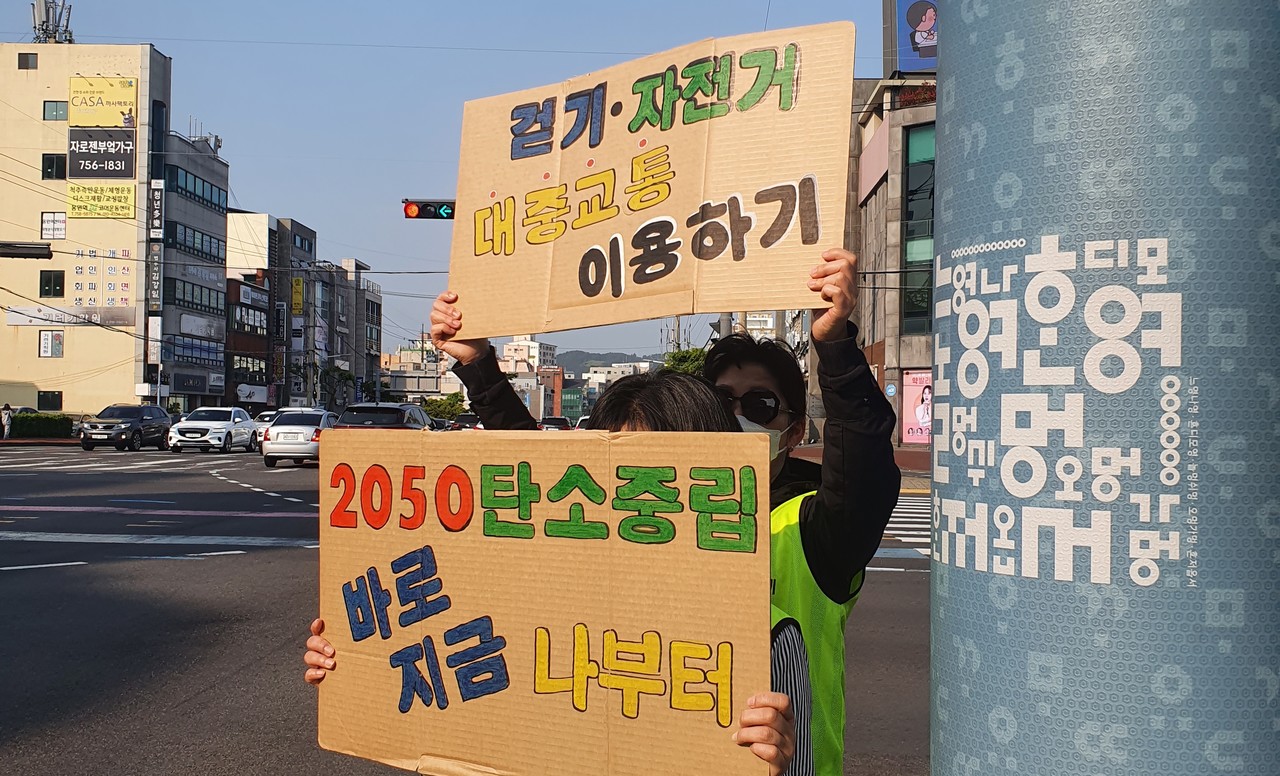 탄소중립 캠페인.