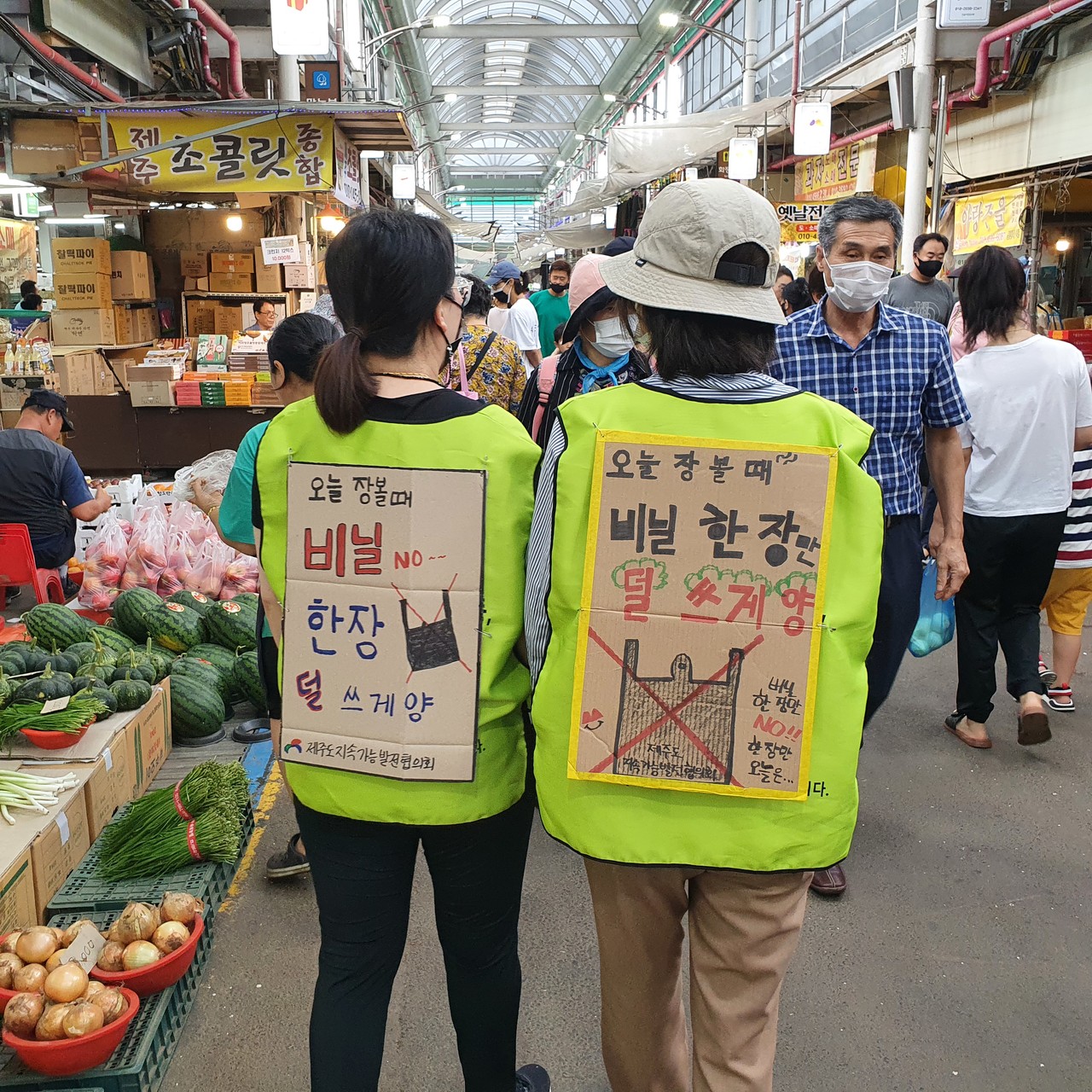 비닐 없이 장보기 캠페인.