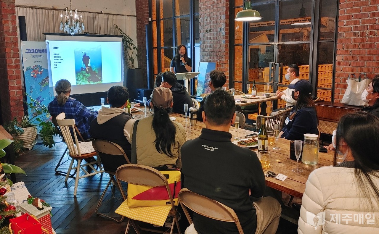 지난달 25일 서귀포시 법환동 한 카페에서 환경재단이 개최한 ‘그린다이버 네트워킹 파티’ 현장.