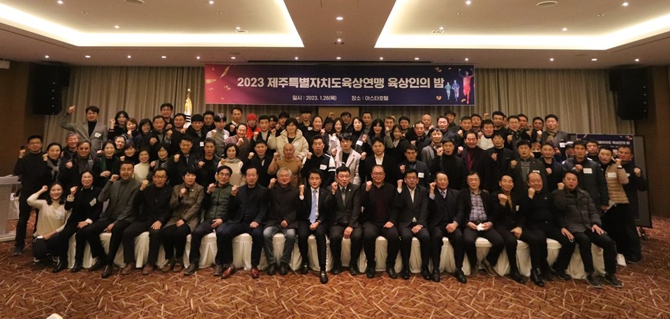 지난 26일 오후 제주 아스타호텔에서 ‘2023 육상인의 밤’ 행사가 개최됐다.