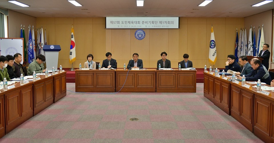 지난 24일 제주도체육회관에서 제57대 도민체전 준비기획단 1차 회의가 개최됐다. 