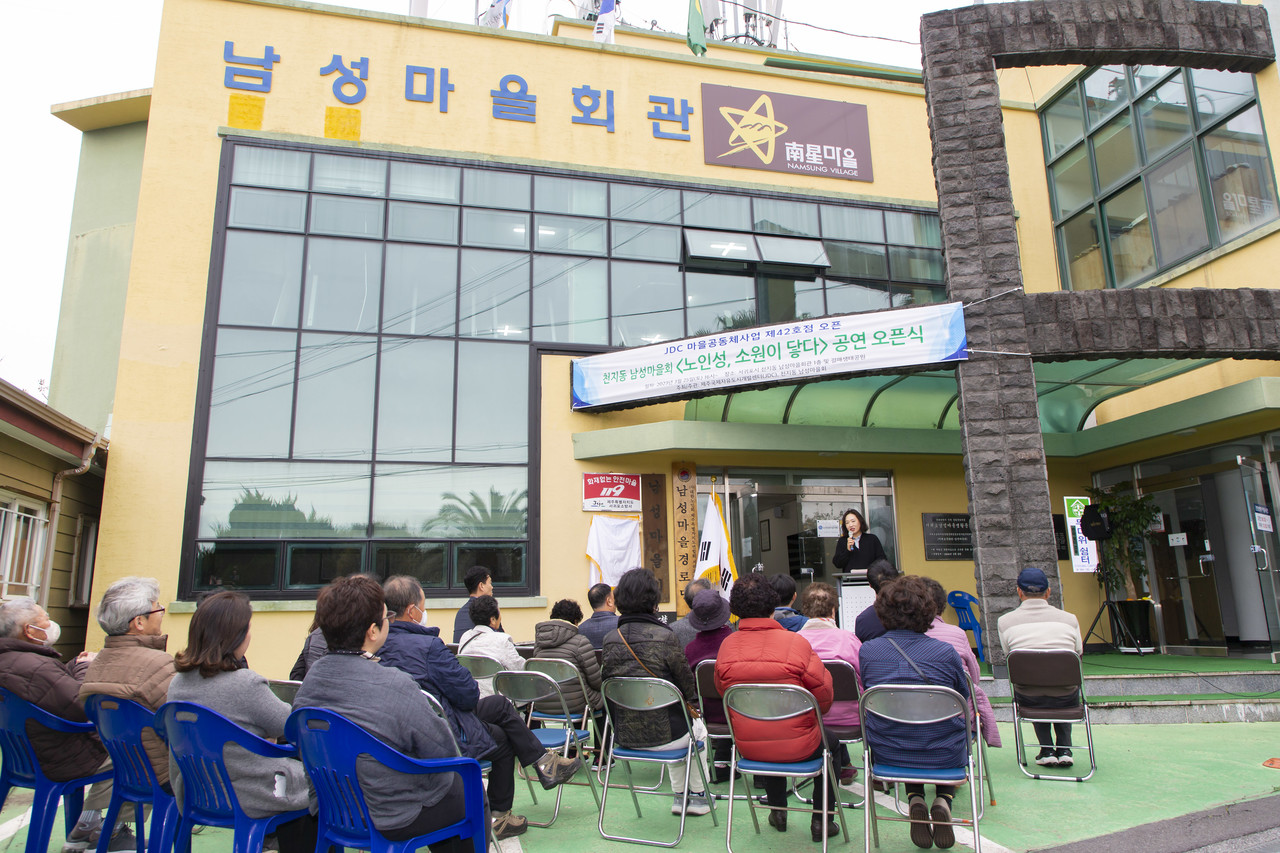 JDC와 서귀포시 천지동 남성마을회가 ‘별의 마을 남성마을 노인성, 소원이 닿다’ 공연 오픈식을 열고 있다. 