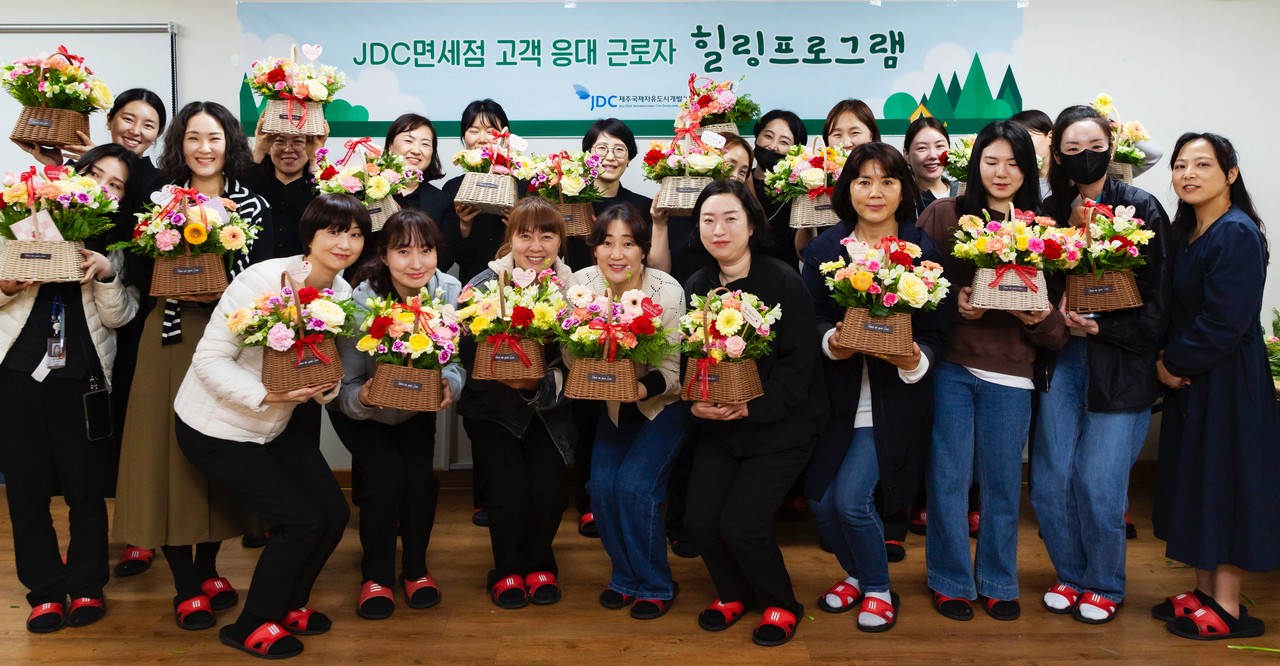JDC가 최근 JDC면세점 고객응대 노동자를 대상으로 생화 꽃바구니 만들기 힐링 프로그램을 진행하고 있다.