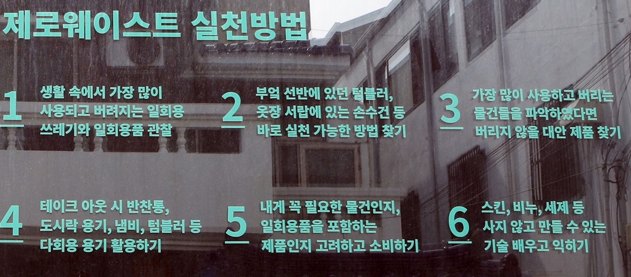 플라스틱 사용을 지양하는 캠페인을 벌이는 지구별가게.