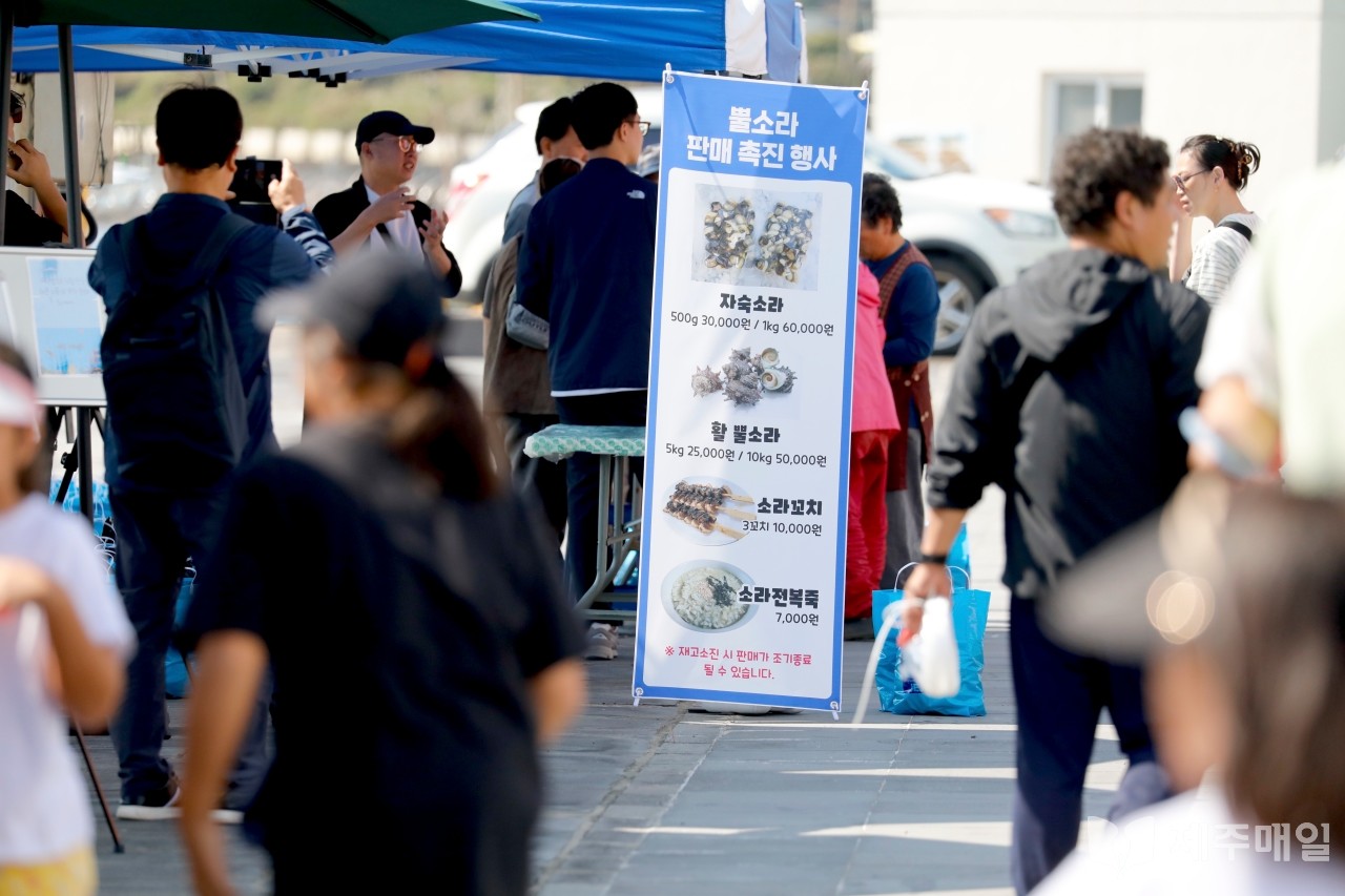 지난 14일 구좌읍 김녕리 김녕수산문화복합센터에서 열린 뿔소라 판매 촉진 행사에 참가한 도민들이 뿔소라를 구매하기 위해 기다리고 있다.