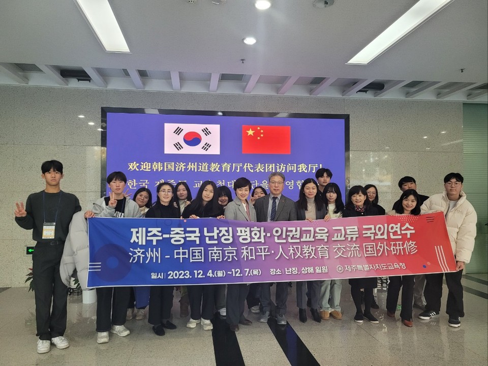 중국과 인권교육 교류에 참여한 제주 학생들.