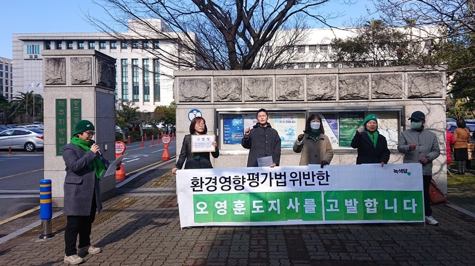 제주녹색당이 15일 제주지방검찰청 정문 앞에서 오영훈 지사 고발에 따른 기자회견을 열고 있다.