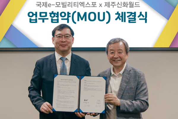 제주신화월드와 국제e-모빌리티엑스포 조직위원회 업무협약 체결식. [사진=제주신화월드]