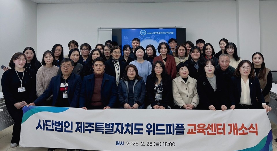 (사)제주도 위드피플 교육센터가 지난달 28일 개소했다.