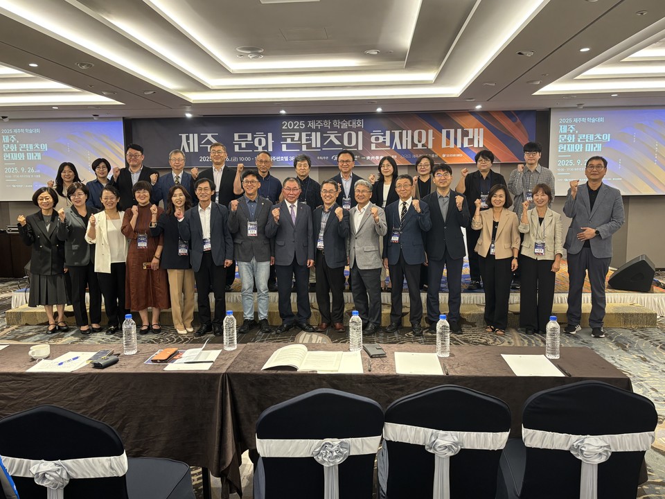 제주학연구센터에서 주관한 ‘제주, 문화콘텐츠 현재와 미래’ 포럼에 참석한 주요 내외빈