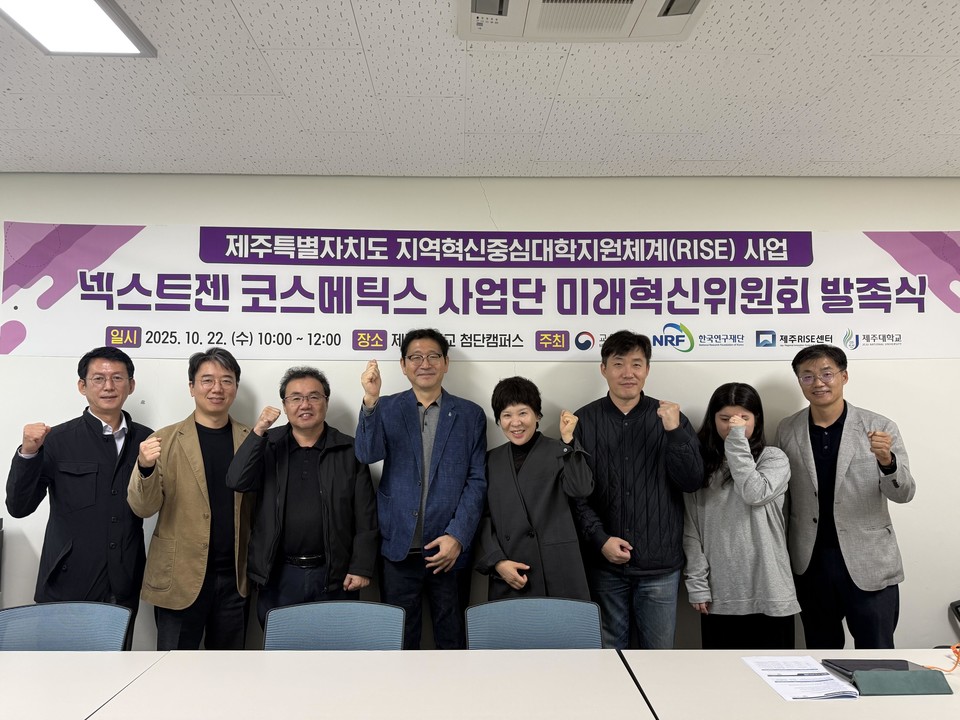 [2025-10-22 제주매일] 제주형 화장품산업 생태계 구축·글로벌 진출 도약 