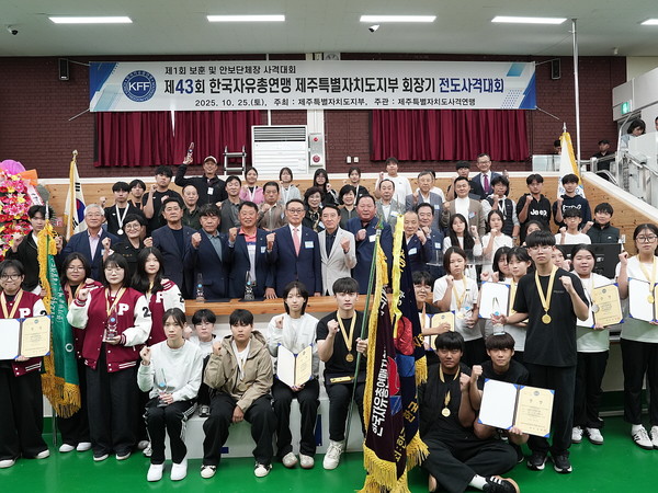 제43회 한국자유총연맹 제주특별자치도지부 회장기 전도사격대회.