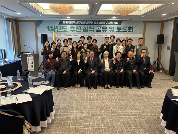 제주학연구센터(센터장 김완병)는 지난 7일 메종 글래드 제주 아메티스트홀에서 ‘2025 제주학연구센터 제주어 교육발전특구 지원사업-1차년도 추진 실적 공유 및 토론회’를 개최했다.