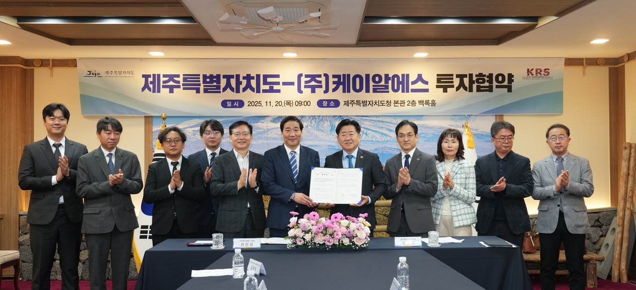 제주도가 20일 제주도청 백록홀에서 ‘상장기업 육성펀드 1호’ 투자기업인 ㈜케이알에스(KRS)와 본사 이전 및 투자협약을 체결하고 있다. [사진=최병근 기자]