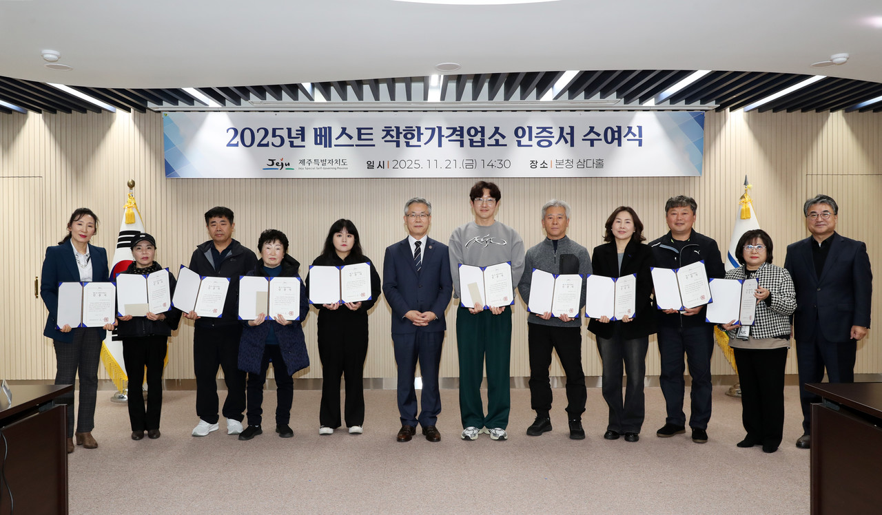 제주도가 지난 21일 ‘2025년 베스트 착한가격업소’ 인증서 수여식을 개최하고 있다. [사진=제주도]