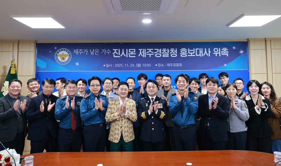 24일 제주경찰청 홍보대사로 위촉된 가수 진시몬이 고평기 제주경찰청장 등과 함께 기념촬영을 하고 있다. 