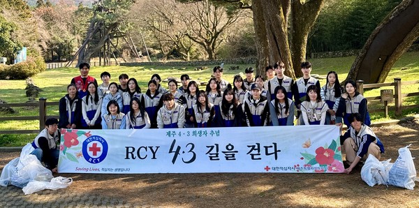 제주적십자사, RCY 4‧3길을 걷다 활동