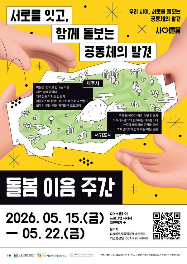 제주 돌봄공동체 축제 15일부터 시작 - 뉴스 썸네일 이미지