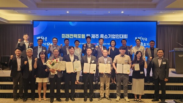 '미래전략포럼 및 제주 중소기업인대회' 15일 열려 - 뉴스 썸네일 이미지
