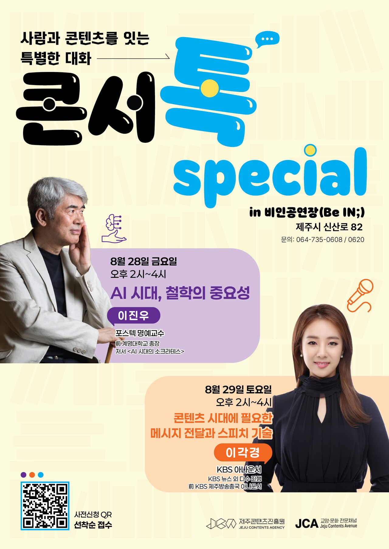 AI 시대 철학부터 스피치까지...제주서 만나는 인문학 - 뉴스 썸네일 이미지