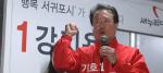 서귀포시 선거구 새누리당 강지용 후보가 1일 오후 7시 서귀포시 일호광장에서 출정식을 갖고 4·13 총선 승리를 다짐했다. 김동은 기자