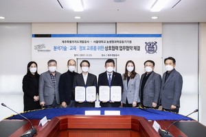 제주개발공사가 서울대 농생명과학공동기기원과 먹는물 수질 분석기술 교류를 위한 업무협약을 체결했다.