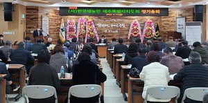 (사)한국새농민 제주특별자치도회는 지난 11일 농협 제주지역본부 대회의실에서 회원 80여명이 참석한 가운데 2022년 정기총회 및 신입회원 환영회를 개최했다.