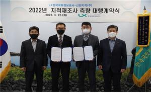 LX한국국토정보공사 제주본부는 22일 2022년 제주시 지적재조사 사업 지구 노형동2지구, 함덕리2지구, 상도리1지구에 대해 신한지적㈜과 대행계약을 체결했다.