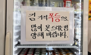 제주시 노형동 한 음식점에 붙여진 김 가격 인상을 알리는 안내 문구.
