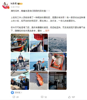 중국 인플루언서의 선상 낚시 SNS 포스팅.