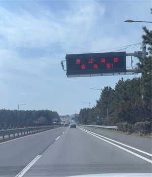 도로안내전광판에 ‘긴급차량 출동 중’이라는 문구가 표시됐다.